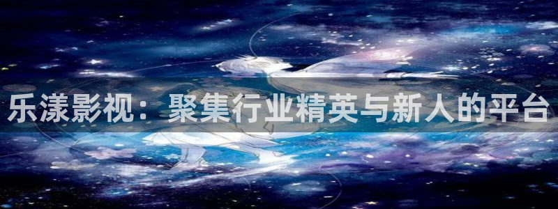神马我不卡电影院手机在线,f：乐漾影视：聚集行业精英与新人的平台